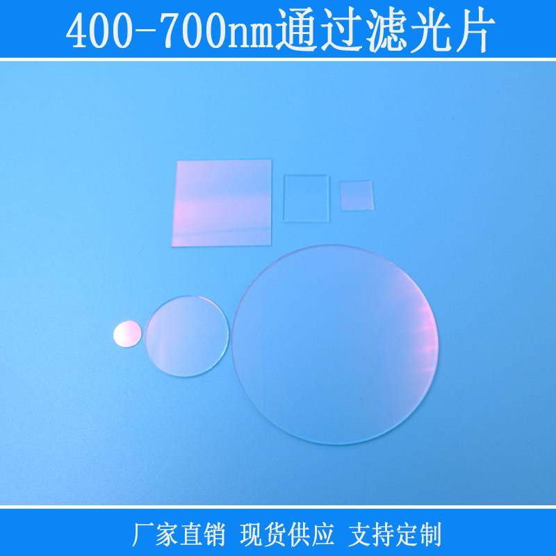 400-700nm/400-640nm可见光滤光片红外截止玻璃通光片红绿蓝高透,3C数码配件,USB多功能数码宝,淘宝优惠券,粉丝福利购,淘宝优惠卷
