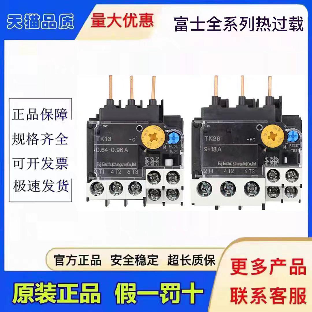 正品常熟富士热过载继电器TK26 TK13 -PC TR-ON/3 TK-E02 TK-26