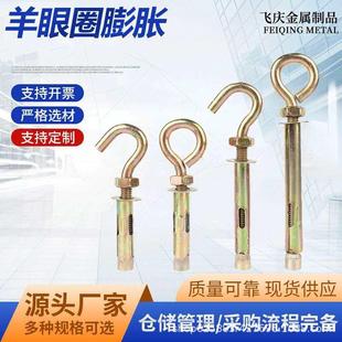羊眼圈膨胀螺丝金属带圈膨胀螺栓羊眼膨胀钩羊眼圈挂钩螺栓