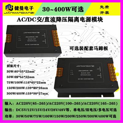 30-400W AC/DC220V转5V12V15V24V28V48V交直流隔离稳压电源模块
