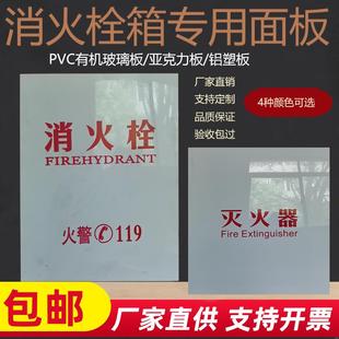 消防箱消火栓箱面板消防栓箱消防器材灭火柜有机玻璃压克力门板
