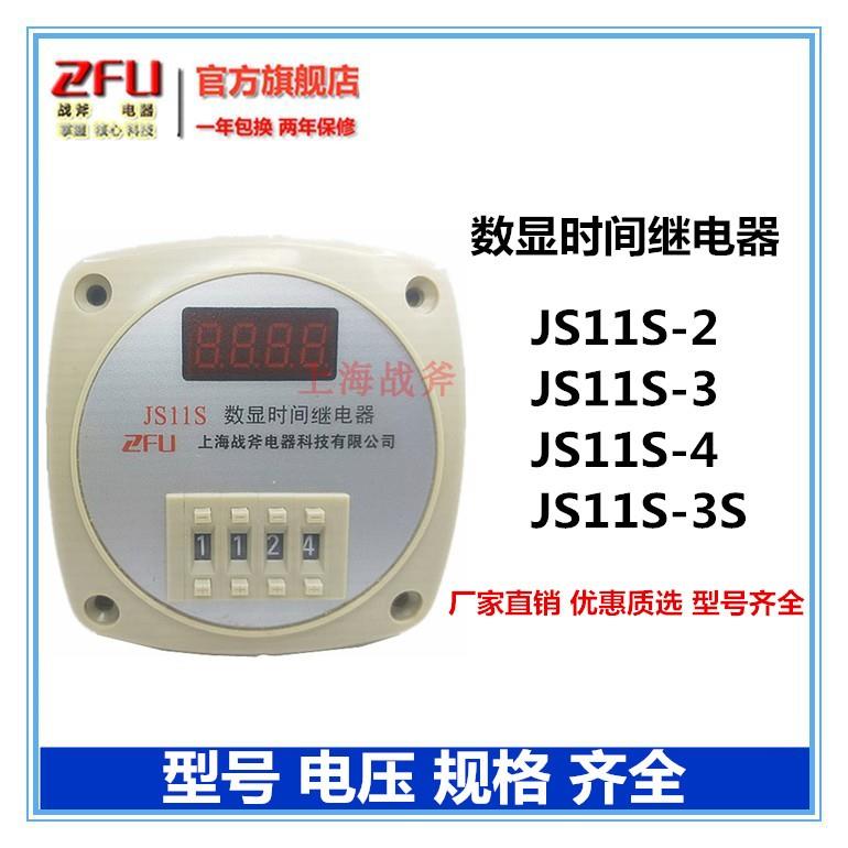 数显式时间继电器 JS11S 两位 三位 四位 220V 380V 24V 36V110V