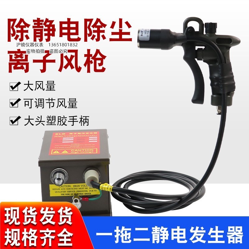 SL-004C除静电离子风枪静电除尘枪离子器高压离子吹尘