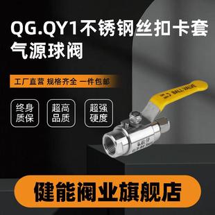 分配器 不锈钢丝扣卡套气源球阀QGQY1 64P 高压内螺纹手阀 仪表阀