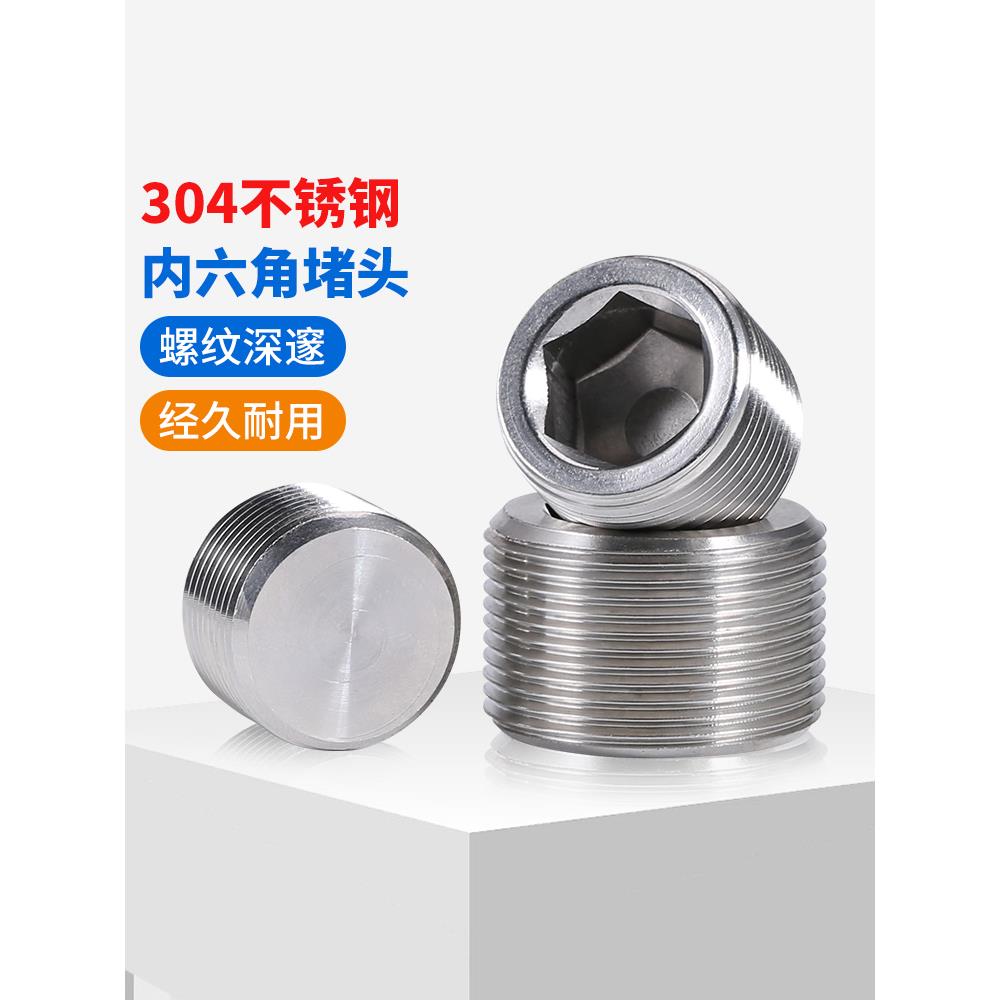 304不锈钢PT内六角堵头RC公制喉塞NPT油塞螺塞油堵紧钉G螺丝闷头