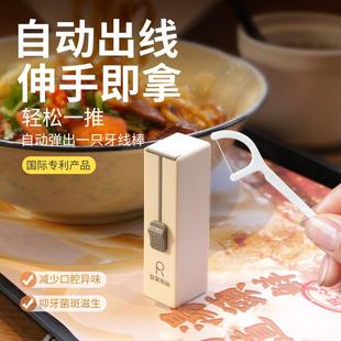 牙线盒 一键推出自动牙线棒盒 可重复填装 x便携式