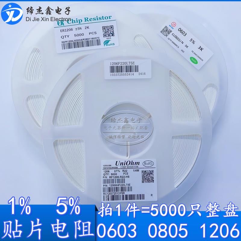 0603 0805 1206 贴片电阻 15R (丝印:15R0 150) 精度1%/5% 5K/盘