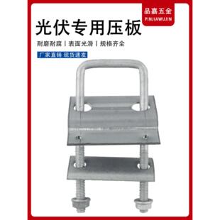光伏支架配件大全方管专用卡扣U型压板阳光房配件光伏压板压块卡