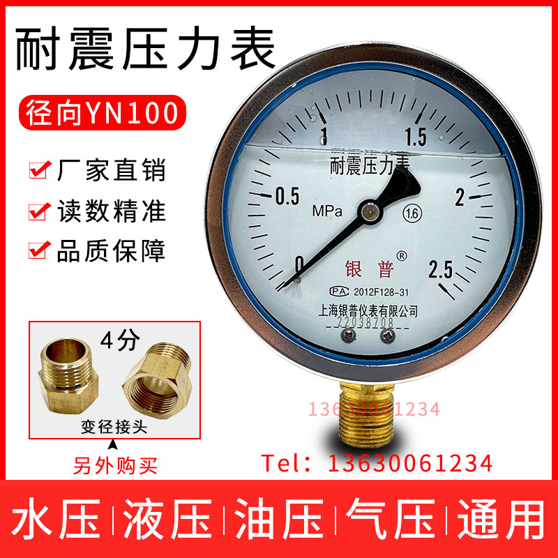 YN100耐震压力表油压表0-1.6/2.5/40Mpa液压水压抗震径向