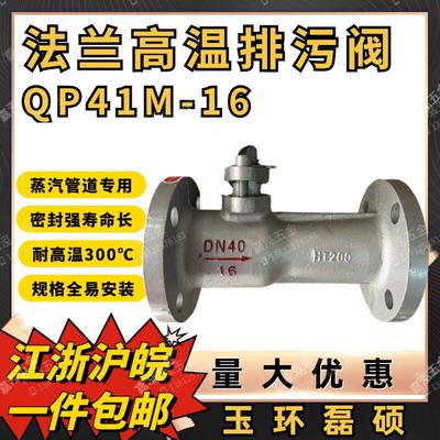 QP41M-16一体式法兰高温排污阀高温球阀玉环磊硕 DN 25 32 40 50