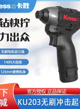 卡胜140牛无刷冲击起子机KU203大扭力专业电批电动螺丝批充电式