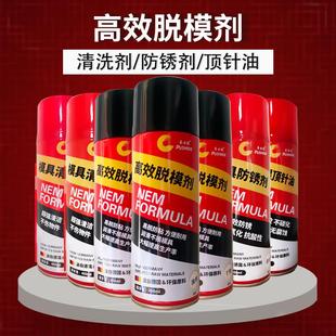 模具清洗剂强力去污洗模水注塑脱模剂专用防锈剂自喷耐高温顶针油