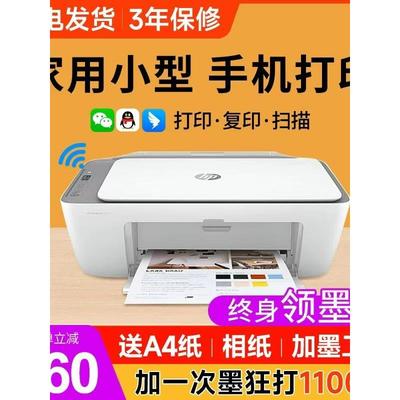 惠普彩色照片打印机家用小型学生扫描复印一体机办公专用手机无线