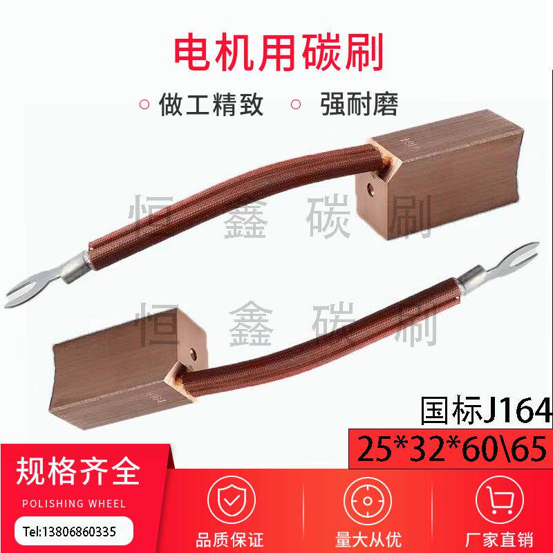 高铜碳刷25*32*60磁机球磨机矿上水轮发电机J164J201J204D214D172