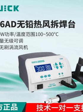 QUICK快克856AD无铅热风拆焊台高频数显856AE热风枪可调温焊枪