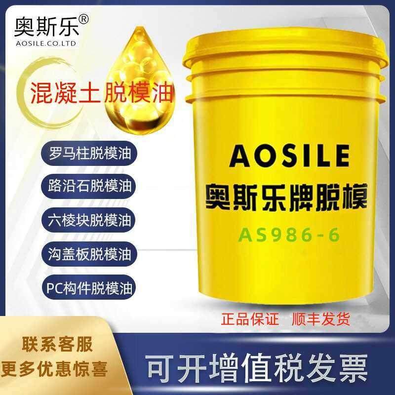 奥斯乐AS-986-6混凝土油性塑料模具水泥PC预制构件水性脱模剂防水,3C数码配件,USB多功能数码宝,淘宝优惠券,粉丝福利购,淘宝优惠卷