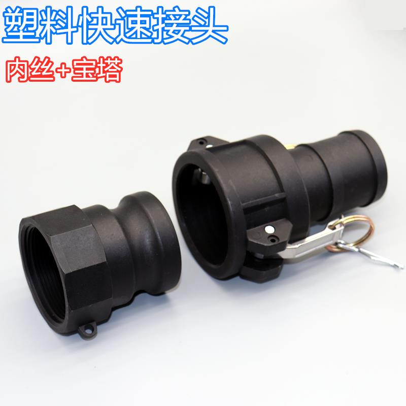 化工管道塑料快速接头PP耐酸碱A+C外螺纹宝塔软管接头1寸2寸活接