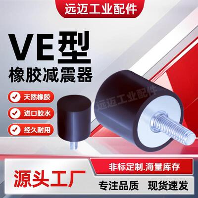 NHE04橡胶减震器 一端外螺纹VE型缓冲螺柱防滑圆柱形防振动垫块柱