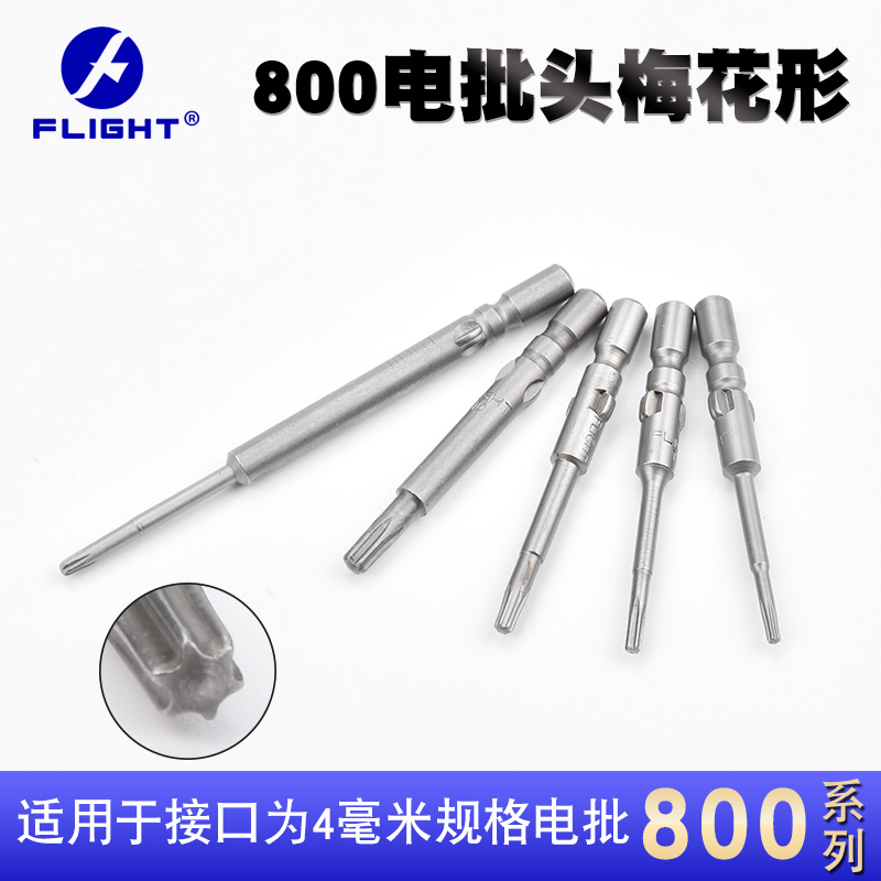 800系列S2梅花加长自动化电动螺丝批头T3/T4/T5/T6/T8强磁可定制