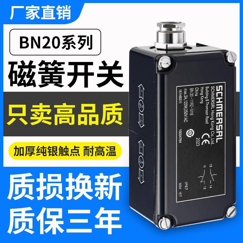 施迈赛款磁簧限位开关BN 20-RZ-M16 11RZ-M16 10Z-M16 P21S BP21N