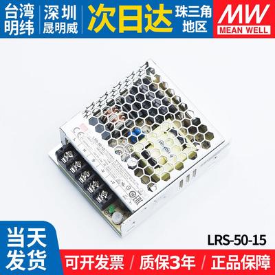 LRS-50-15明纬220转15V开关电源50W薄直流3.4A照明灯变压器工控SP