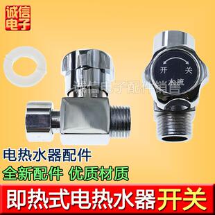 电热水器调温阀调流阀水温调节阀水流调节阀开关 通用型即热式
