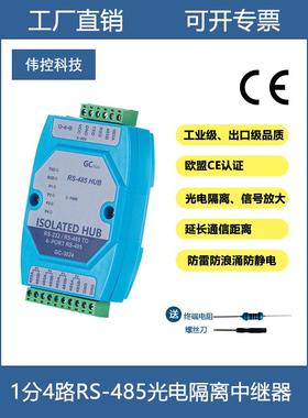 GC-3024四路集线器modbus485中继器RS-485光电隔离1进4出防雷工业