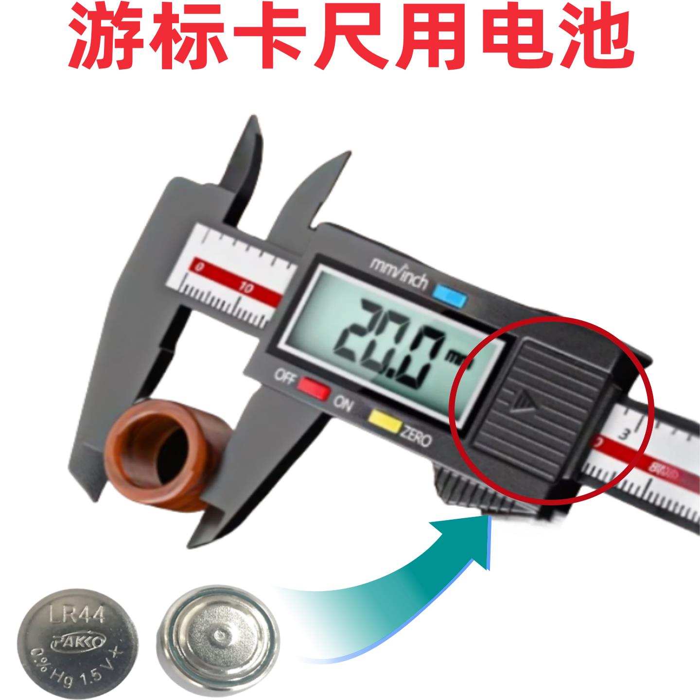 游标卡尺4耐用电池卡装L1154C无汞碱性纽扣电池1.5V小夜灯数码