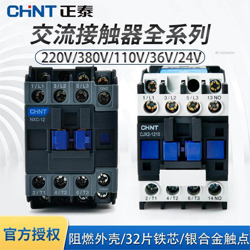 正泰交流接触器220V单相CJX2-0910 1210 1810 3210 6511 380V NXC