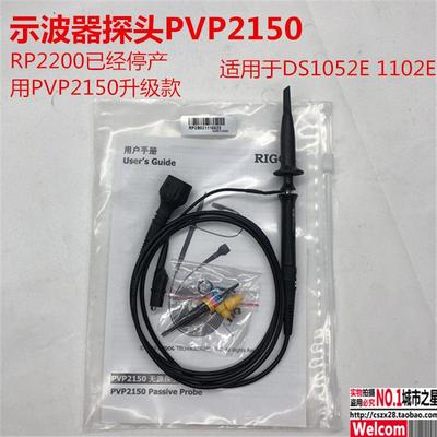 示波器探头 PVP2150 PVP3150 探棒