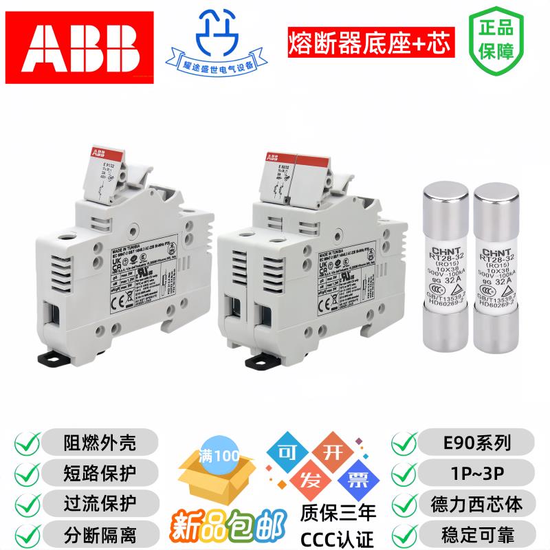 ABB E91E92E93E94/32熔断器隔离开关保险丝保险盒10*38熔断器芯体