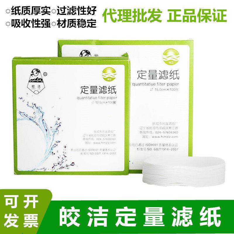 皎洁定量滤纸7 9 11 12.5 15 18cm快中速慢速实验室定性滤纸大张