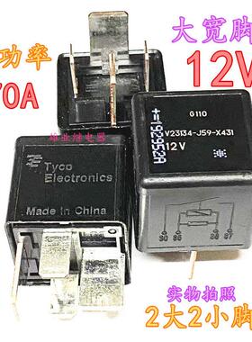 V23134-J59-X431 12V 70A汽车叉车继电器 V23134-J52-X346 现货