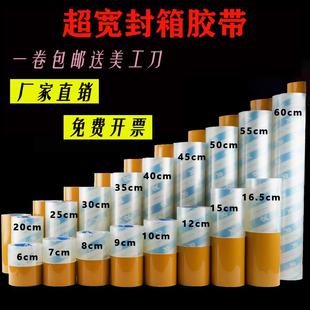 超宽透明胶布50cm30cm大胶带封箱封口胶8cm9cm10cm米黄色胶纸