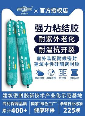 白云BD321强力粘接胶玻璃胶阳光房铝板幕墙结构胶快干耐候胶粘性