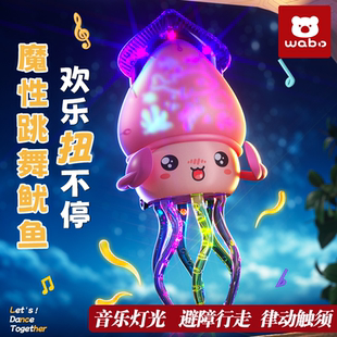 儿童魔性八爪鱼章鱼鱿鱼玩具电动跳舞蹈男孩益智3到6岁婴幼儿早教