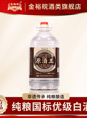 【官方正品】金裕皖原酒王60度5000ml浓香型高度散装白酒纯粮食酒