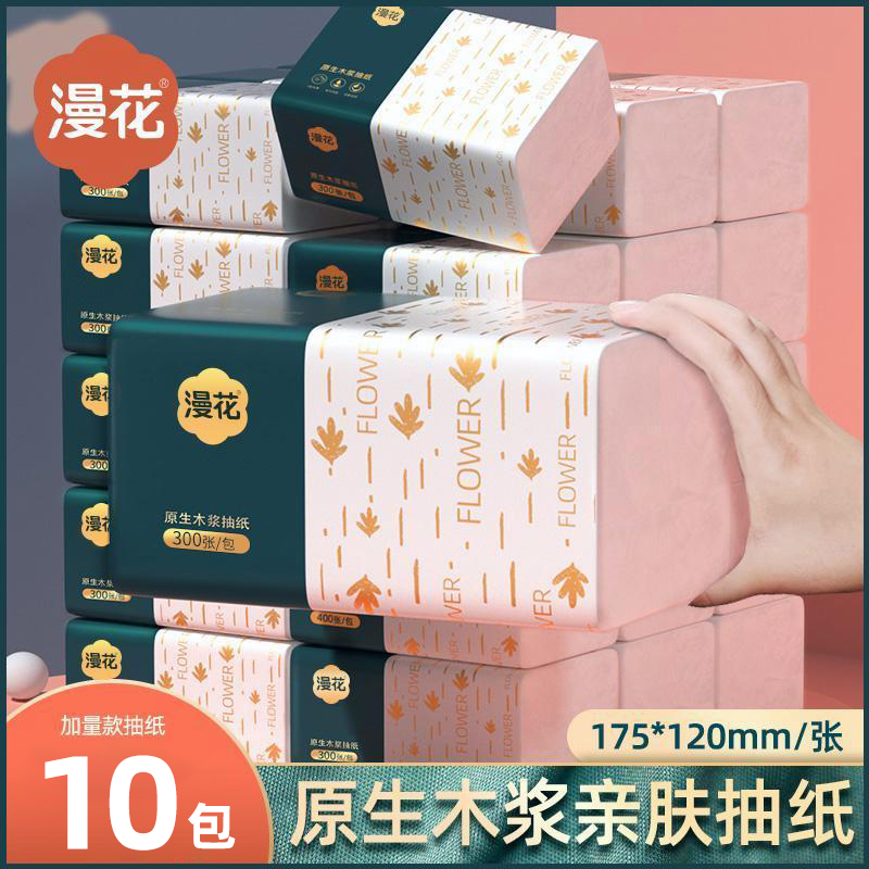 漫花10大包抽纸巾家用卫生纸
