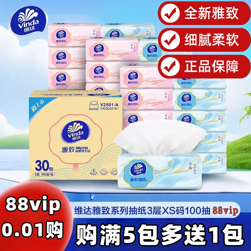 超值源头批发】维达抽纸新款高颜值家庭实惠装倍韧卫生纸母婴可用