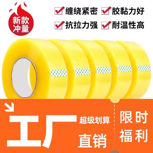 透明胶带大卷封箱封口快递打包高粘度胶带胶布打卷大宽不易断批发