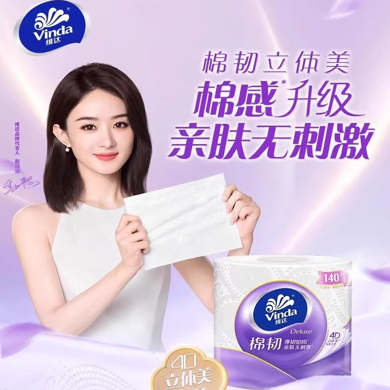 心相印卷紙衛生紙家用實惠裝