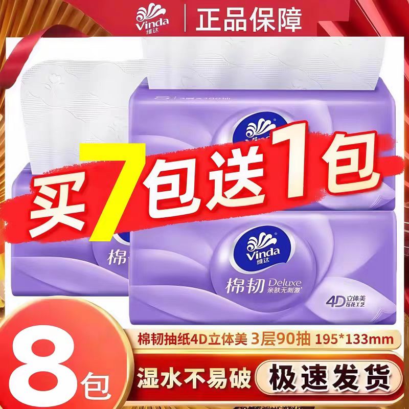 【超值源头批发】Vinda维达抽纸棉韧餐巾纸实惠装卫生面巾纸家用