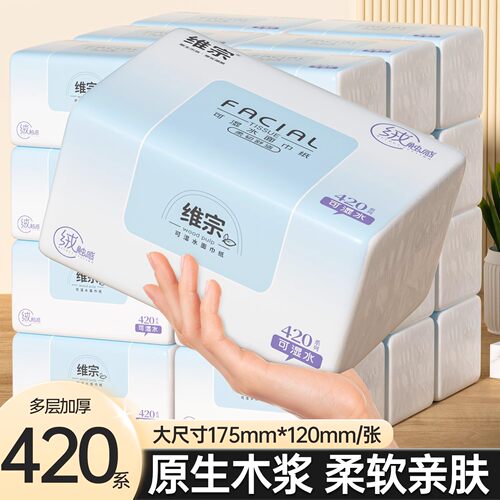 可湿水纸巾家用实惠装餐巾大尺寸木浆柔肤抽纸卫生纸加厚耐用纸巾