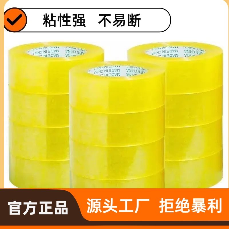 透明膠帶高粘度打包封箱