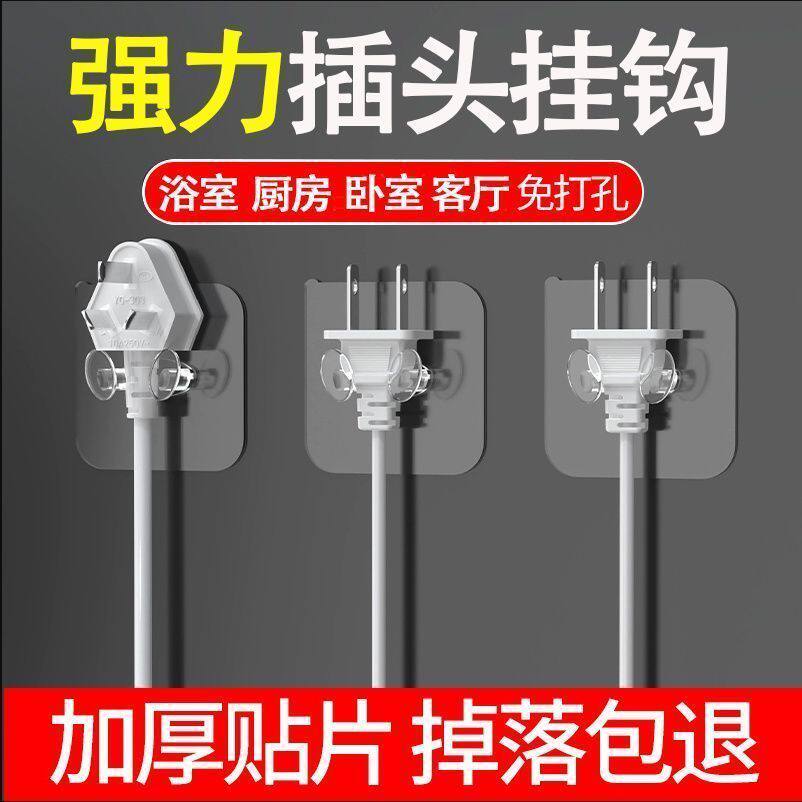 Plug Hook Kitchen Adhesive Transparent Electrical Appliance Wall Mount Strong Nail-Free Storage Fixer Power Cord Socket Power Hook