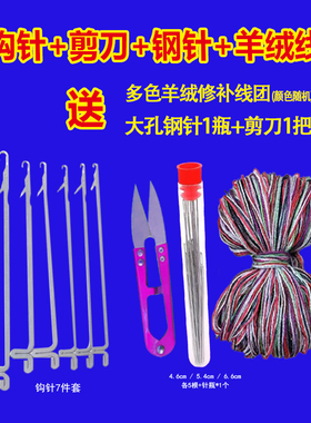 【9.99元/1套针编织工具】套装小钩毛衣针藏线头勾针长短勾针补衣
