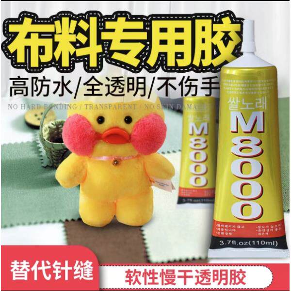 布料胶专用高防水高强度软性胶衣服布贴婚纱贴钻毛绒玩具专用慢干