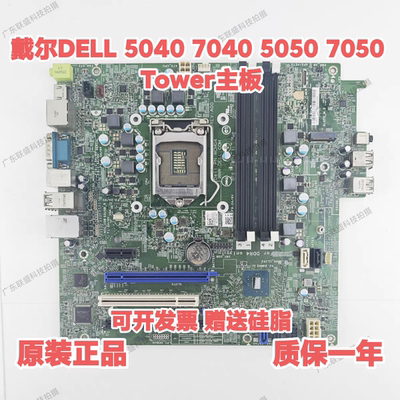戴尔/DELL Optiplex 5040 5050 7040 7050 7060MT主板MF1G8 WCMG4