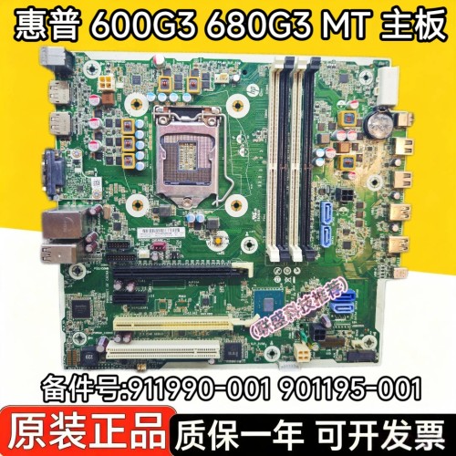 原装HP/惠普 600G3 680G3 MT 主板 911990-001 901195-001 六七代