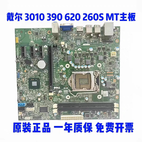 适用戴尔optiplex390/620/3010 MIH61R主板42P49 M5DCD GDGD8Y